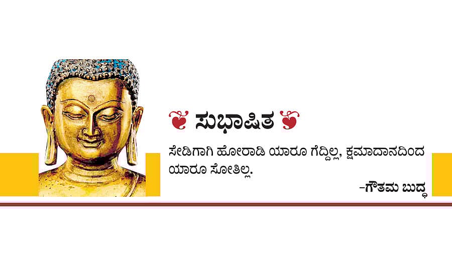 <div class="paragraphs"><p>ಸುಭಾಷಿತ</p></div>